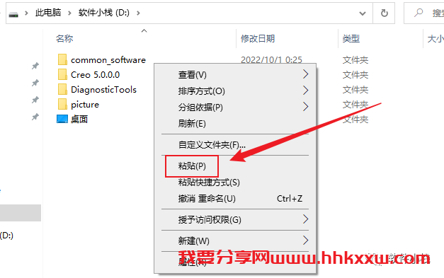 Creo5.0 软件安装教程