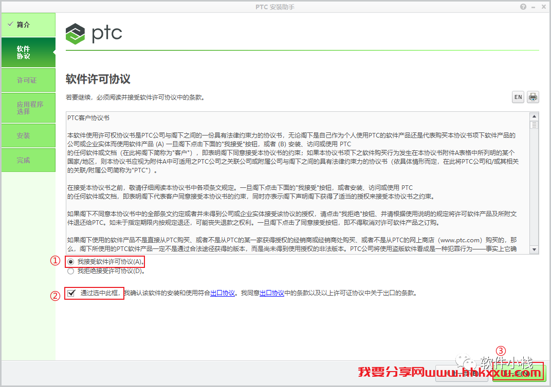 Creo4.0 软件安装教程 Creo4.0 中文版软件安装包下载及图文安装教程