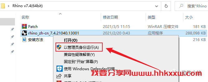 Rhino7.4 软件安装教程 Rhino7.4下载安装教程犀牛7.4下载安装教程+ 详细安装方法