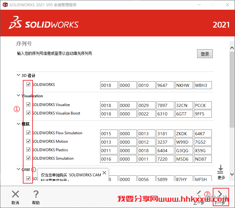 SolidWorks 2021 软件安装教程 SolidWorks2021中文版软件下载及安装图文教程