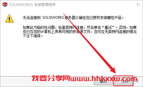 SolidWorks 2020 软件安装教程 SolidWorks 2020 软件下载及安装教程