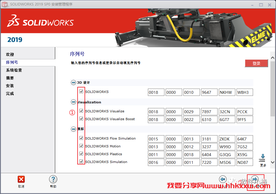 SolidWorks 2019 软件安装教程 SolidWorks 2019 软件安装图文教程(含安装包和安装视频)