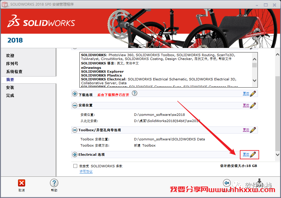 SolidWorks 2018 软件安装教程 SolidWorks 2018 中文版安装包下载及「SW 2018」图文安装教程