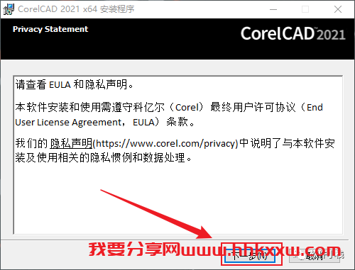 CorelCAD 2021 软件安装教程 CorelCAD2021图文详细安装教程【附安装包】