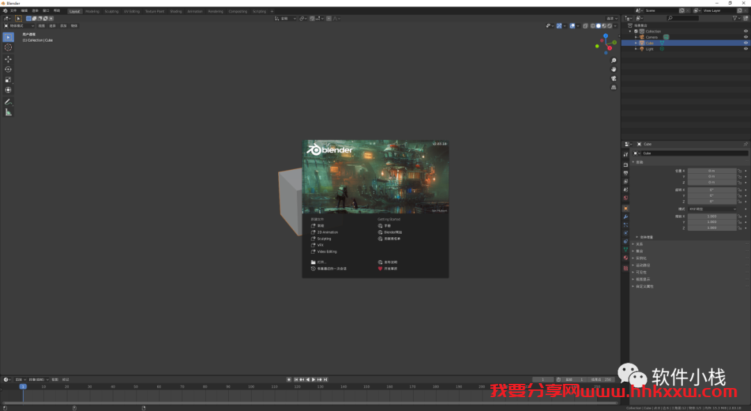 Blender2.83 软件安装教程 Blender2.83 安装图文教程(含安装包和安装视频)