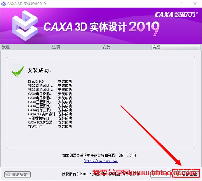 CAXA 3D 实体设计 2019 软件安装教程