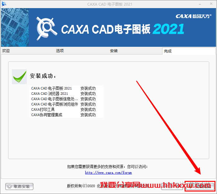 CAXA 电子图版 2021 软件安装教程