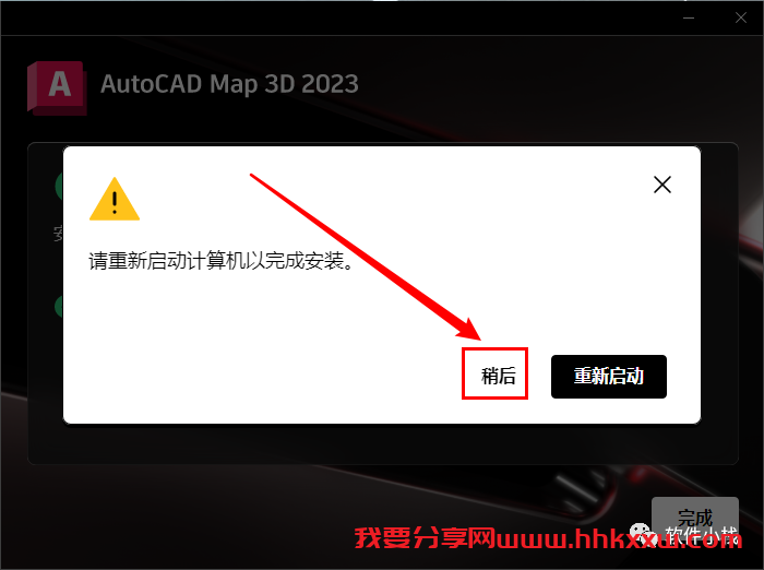 AutoCAD MAP 3D 2023 软件安装教程 AutoCAD MAP 3D 2023 软件安装教程(附下载地址链接)