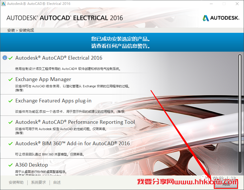 CAD 电气版 2016 软件安装教程