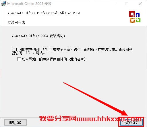 Office 2003 软件安装教程