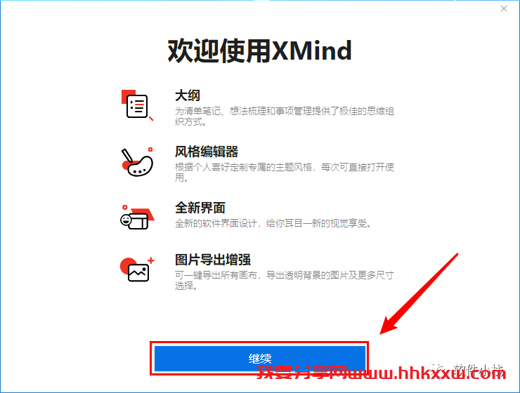 XMind 2020 安装教程 XMind 2020 思维导图软件安装详细教程及软件下载地址