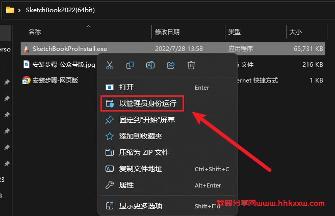 SketchBook Pro 2022 软件安装教程 SketchBook Pro 2022 软件安装包下载与安装教程