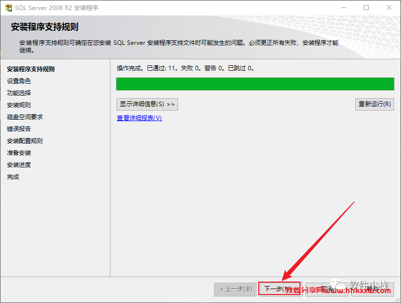 SQL Server 2008 软件安装教程