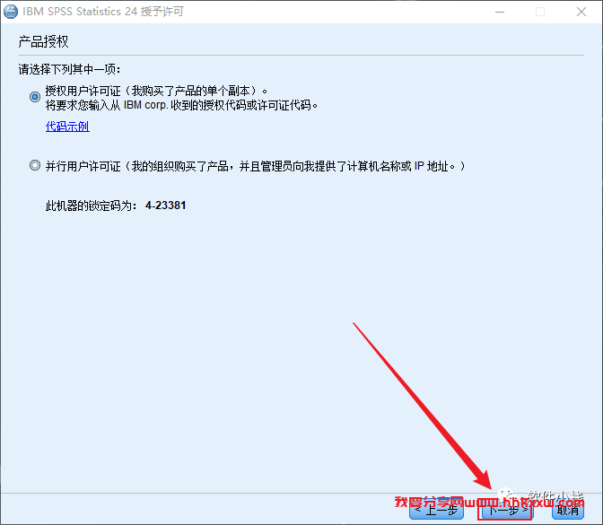 SPSS 24 软件安装教程 SPSS 24 软件安装包下载(和安装教程/步骤)(ke)