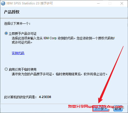 SPSS 23 软件安装教程 SPSS 23 软件下载+详细安装步骤(ke)