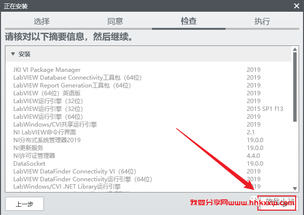 Labview 2019 软件安装教程