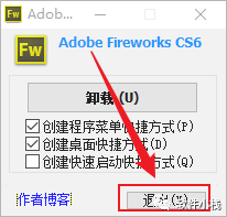 Fireworks CS6 软件安装教程 Fireworks CS6 软件安装包下载(和安装教程/步骤)