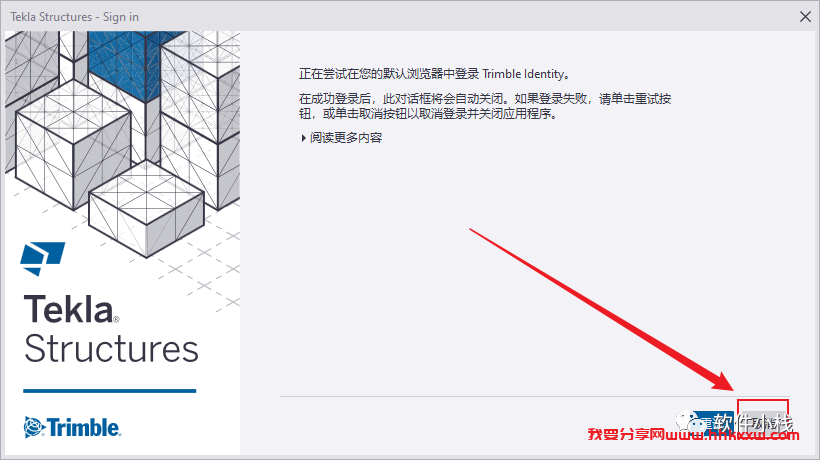 Tekla Structures 2022 软件安装教程 Tekla Structures 2022 软件下载+详细安装步骤
