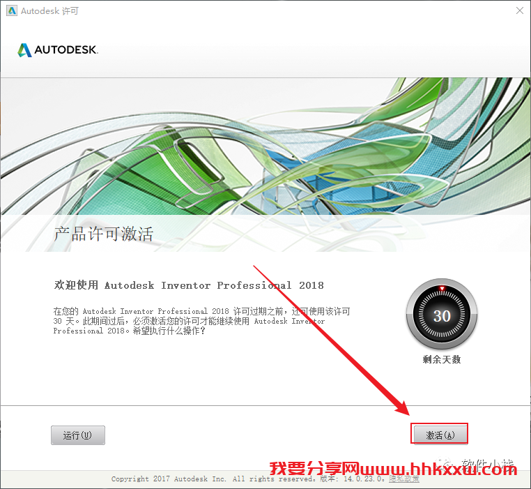 Inventor 2018 软件安装教程 Inventor 2018 中文版图文安装教程(附软件安装包)