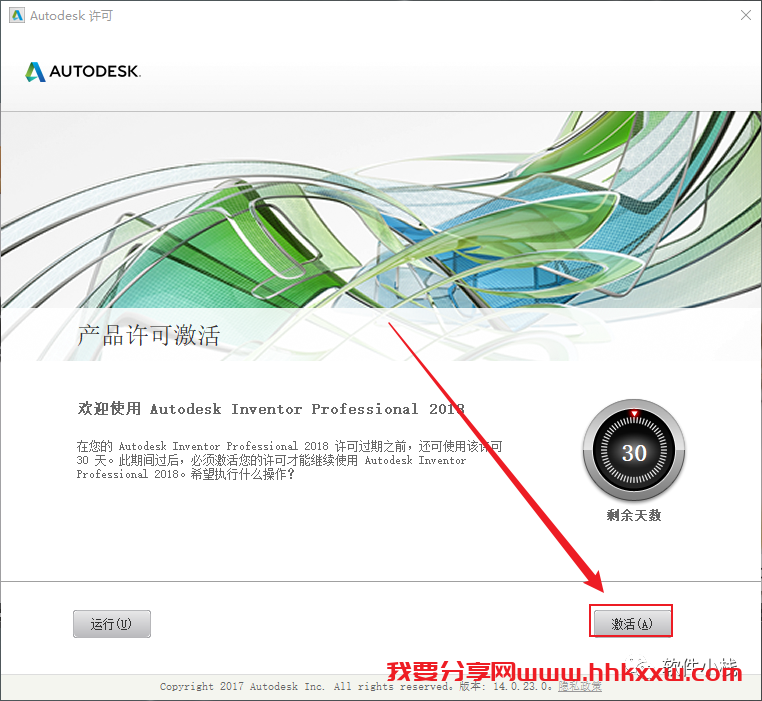 Inventor 2018 软件安装教程 Inventor 2018 中文版图文安装教程(附软件安装包)