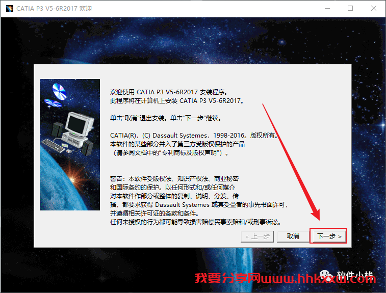 Catia P3 V5-6R2017 软件安装教程 Catia P3 V5-6R 2017 中文版安装下载及图文安装教程