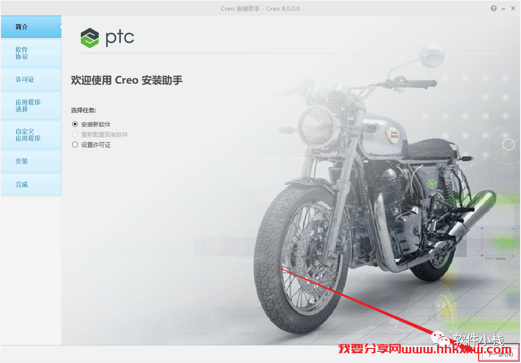Creo8.0 软件安装教程 creo8.0最新版软件下载附加详细安装教程