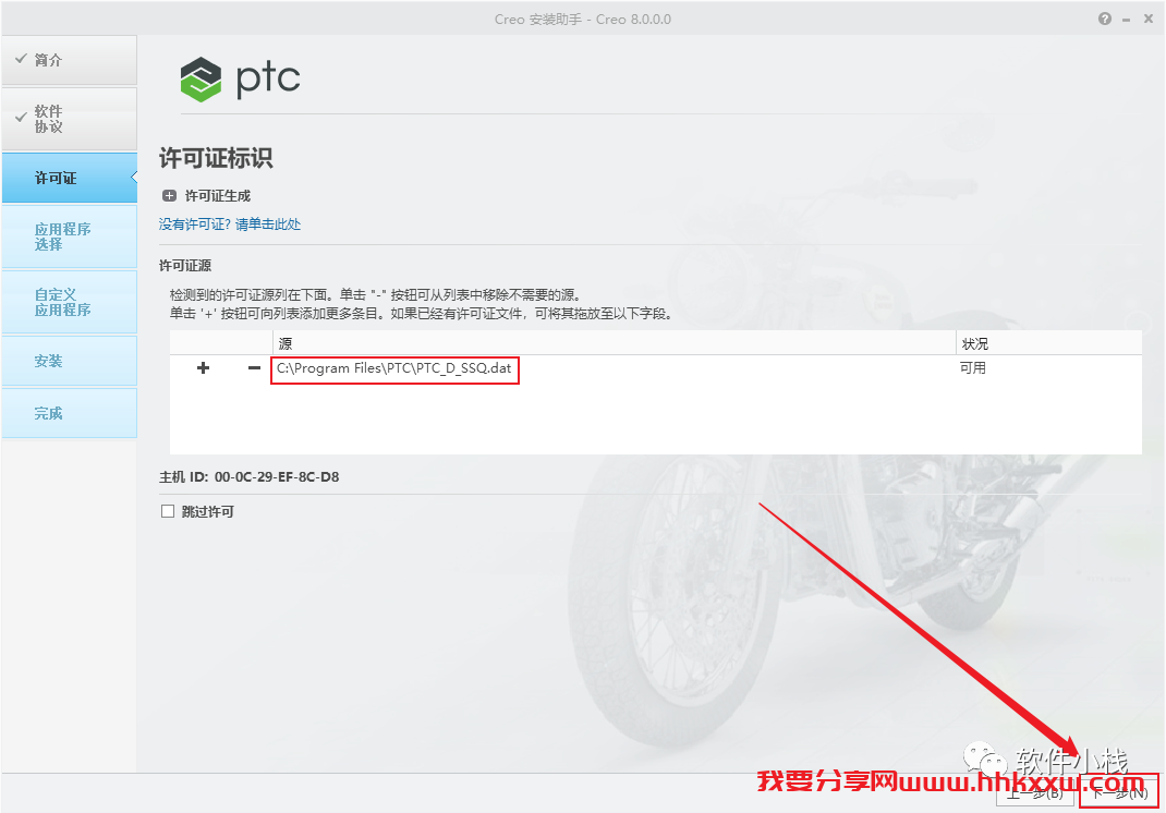 Creo8.0 软件安装教程 creo8.0最新版软件下载附加详细安装教程