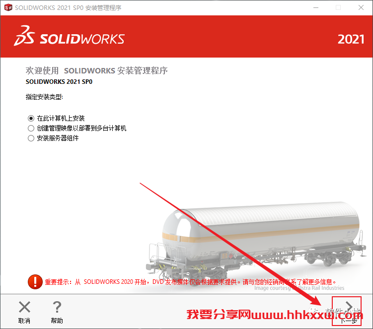 SolidWorks 2021 软件安装教程 SolidWorks2021中文版软件下载及安装图文教程
