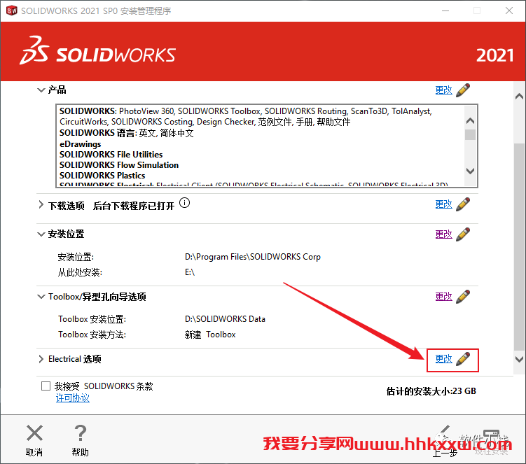 SolidWorks 2021 软件安装教程 SolidWorks2021中文版软件下载及安装图文教程