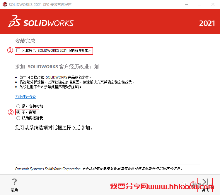 SolidWorks 2021 软件安装教程 SolidWorks2021中文版软件下载及安装图文教程