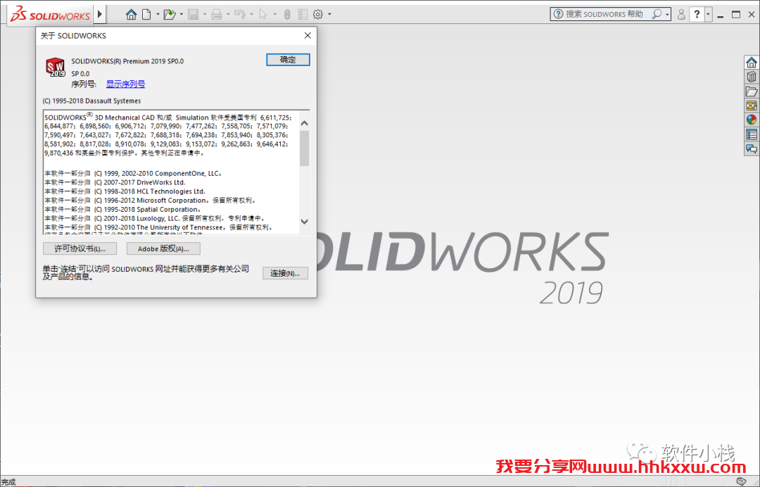 SolidWorks 2019 软件安装教程 SolidWorks 2019 软件安装图文教程(含安装包和安装视频)