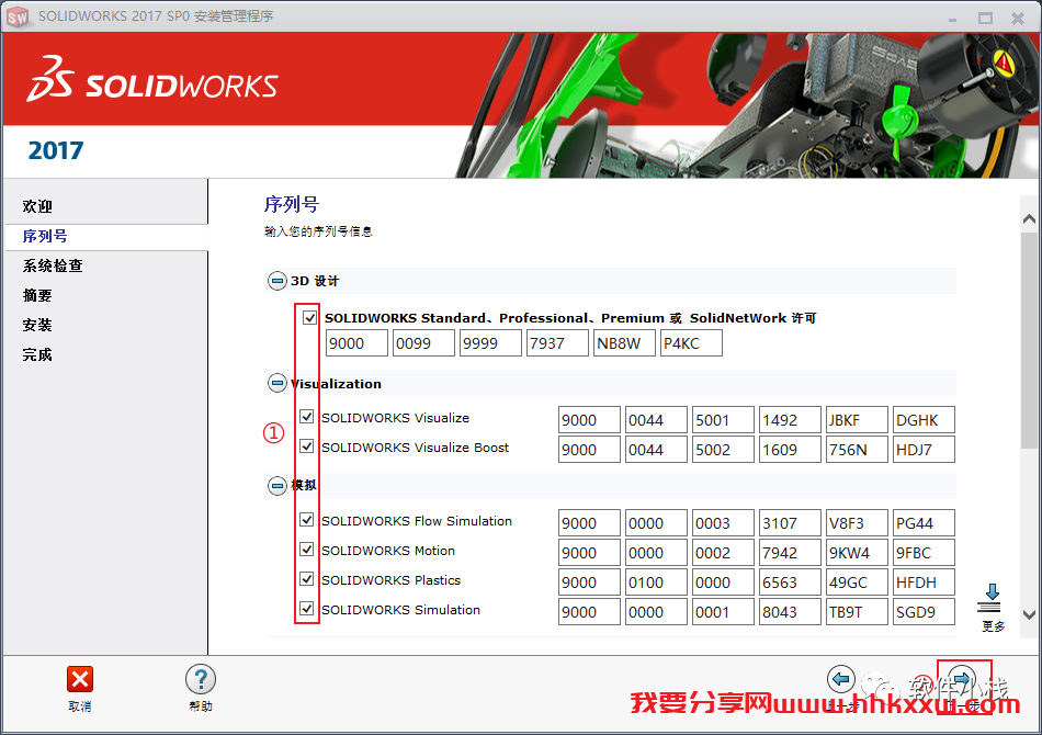 SolidWorks 2017 软件安装教程 SolidWorks 2017 软件安装包下载(和安装教程/步骤)