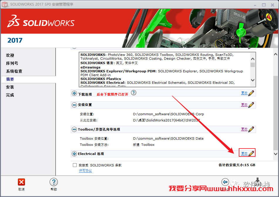 SolidWorks 2017 软件安装教程 SolidWorks 2017 软件安装包下载(和安装教程/步骤)