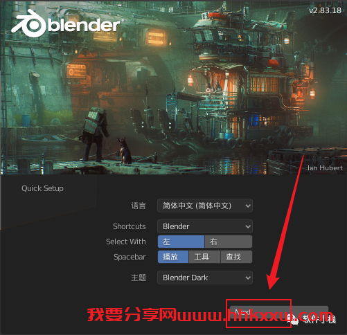 Blender2.83 软件安装教程 Blender2.83 安装图文教程(含安装包和安装视频)