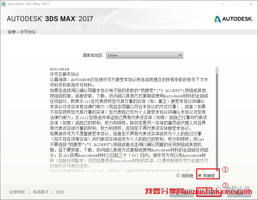 3ds Max 2017 软件安装教程