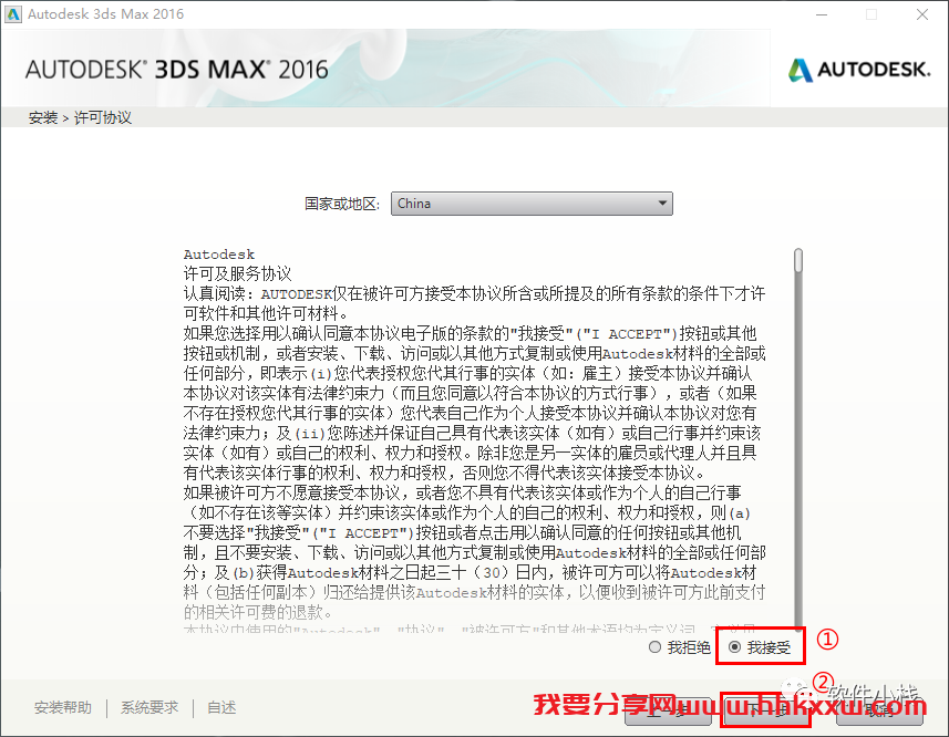 3ds Max 2016 软件安装教程