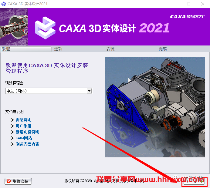 CAXA 3D 实体设计 2021 软件安装教程