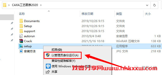 CAXA 工艺图表 2020 软件安装教程 CAXA 工艺图表 2020软件安装教程(附下载地址链接)