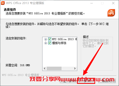 WPS 2013 软件安装教程 WPS Office 2013软件安装包下载及安装教程