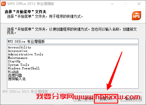 WPS 2013 软件安装教程 WPS Office 2013软件安装包下载及安装教程