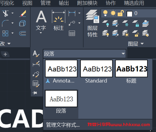 CAD中文字样式如何修改？