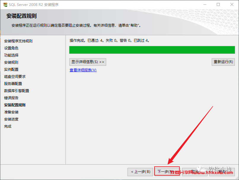 SQL Server 2008 软件安装教程