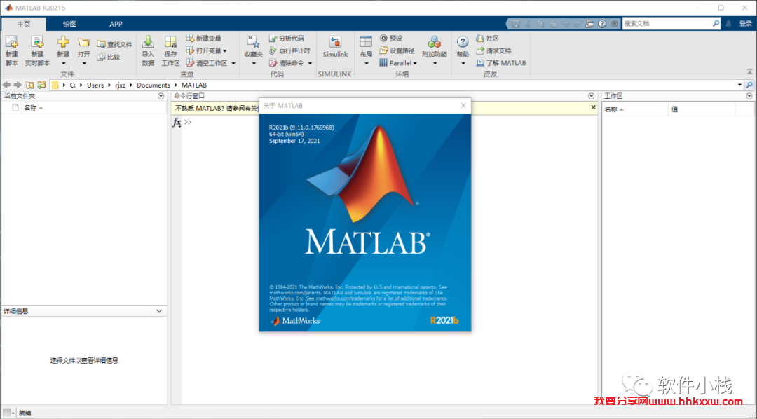 MATLAB R2021b 软件安装教程