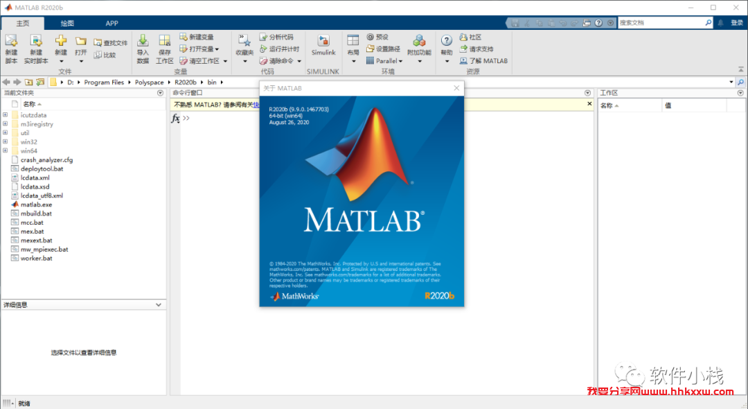 MATLAB R2020b 软件安装教程 MATLAB R2020b 软件安装包下载以及安装教程分享