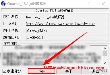 Quartus II 13.1 软件安装教程 Quartus II 13.1软件安装包下载以及安装教程分享
