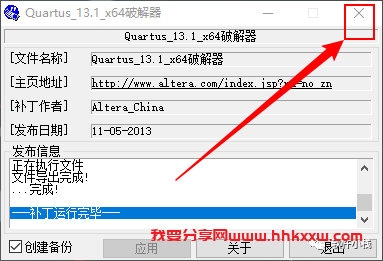 Quartus II 13.1 软件安装教程 Quartus II 13.1软件安装包下载以及安装教程分享