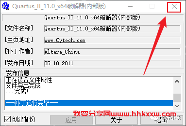 Quartus II 11.0 软件安装教程 Quartus II 11.0 软件安装包下载(和安装教程/步骤)