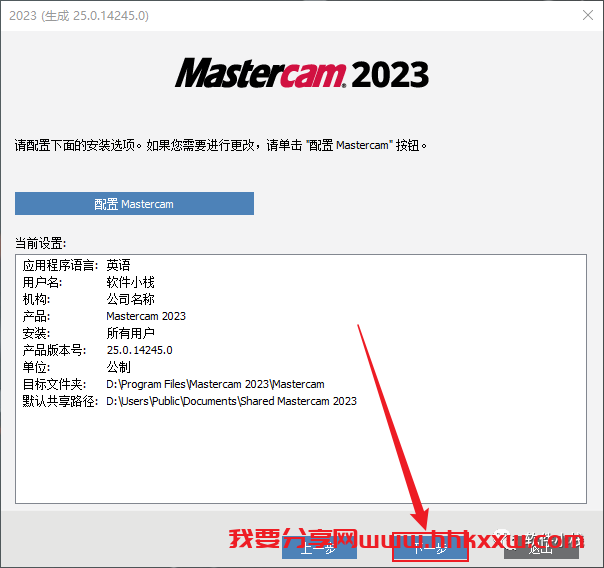 Mastercam 2023 软件安装教程 三维实体造型软件 Mastercam 2023 最新下载及图文安装激活教程