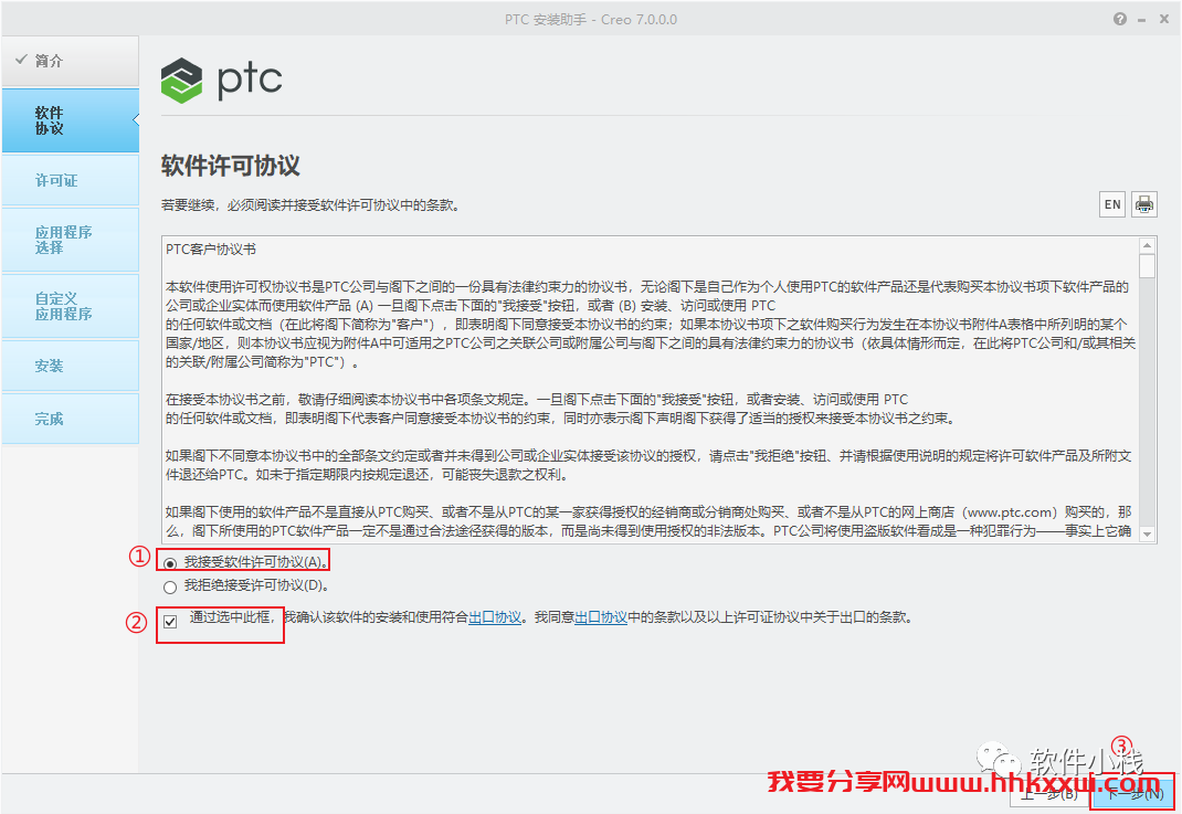 Creo7.0 软件安装教程 creo7.0怎么安装?PTC Creo 7.0安装教程图解(含安装教程)