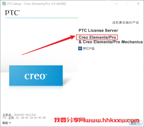 Proe5.0M280 软件安装教程